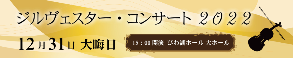 記事ジルヴェスター202212