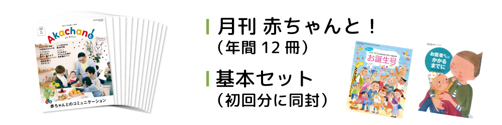 育児図書1年目情報誌