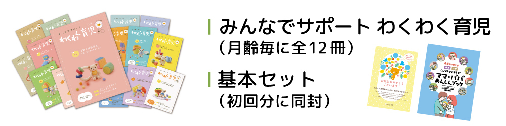 育児図書1年目月齢誌