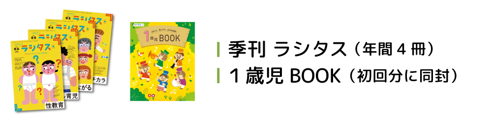 育児図書2年目季刊誌