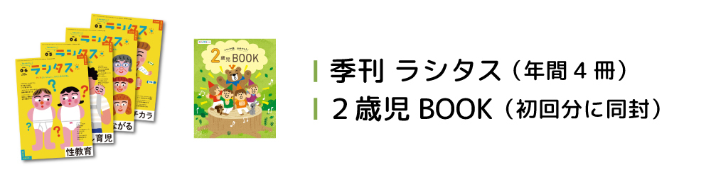 育児図書3年目季刊誌