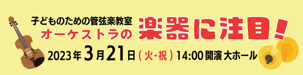 びわ湖ホール自主事業公演4