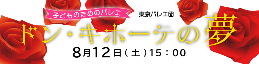 子どものためのバレエ