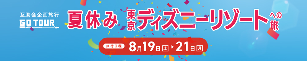 記事企画旅行20230819