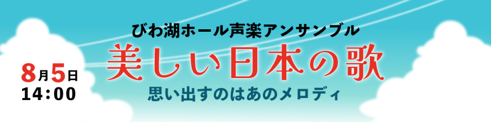 記事美しい日本の歌20230805