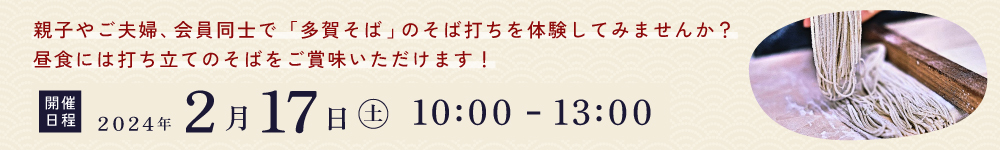 記事そば打ち202402