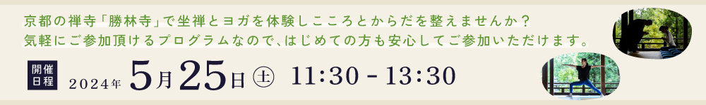 記事坐禅とヨガ