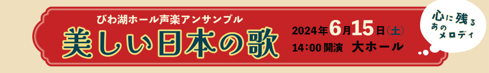 記事美しい日本の歌240615