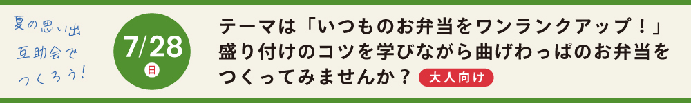 記事おべんとう2024