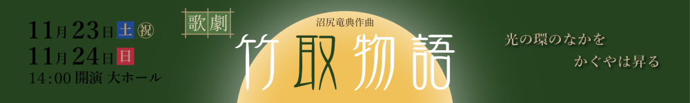 記事竹取物語241123