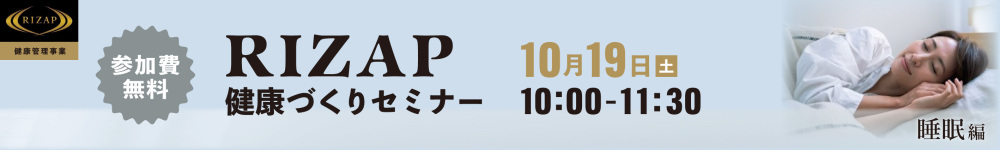 記事RIZAP2024