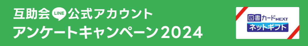 記事LINECP202410