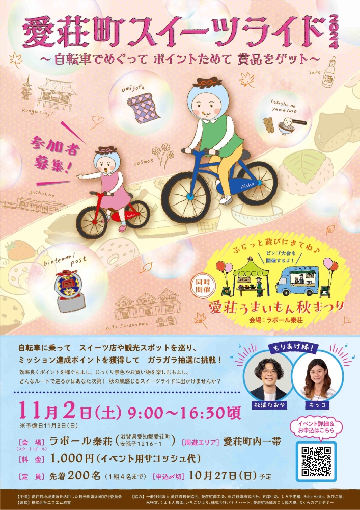 愛荘町チラシ表
