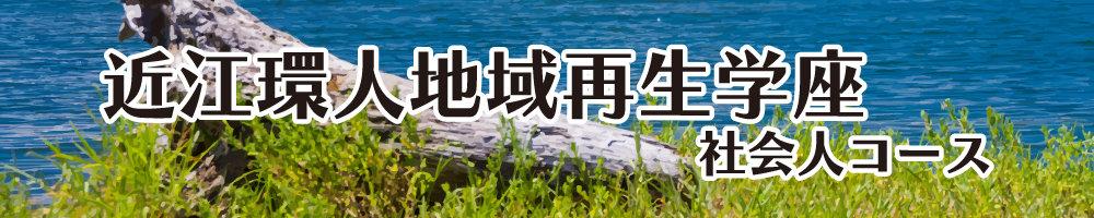 記事近江環人202412