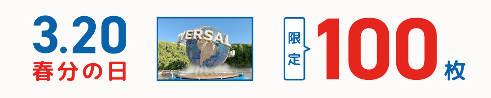 USJ20250320