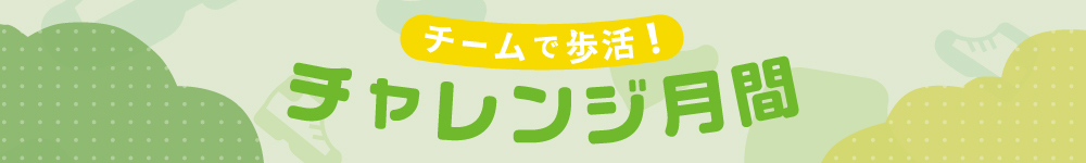 記事チャレンジ月間202506