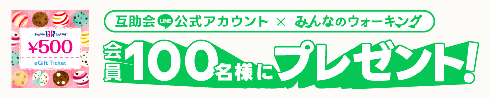 記事LINE202506