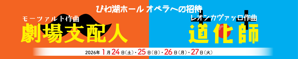 記事オペラへの招待2025