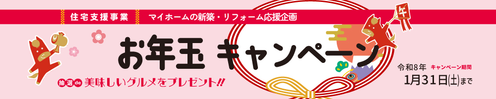 記事お年玉キャンペーン2025