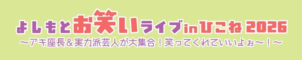 記事よしもと202606