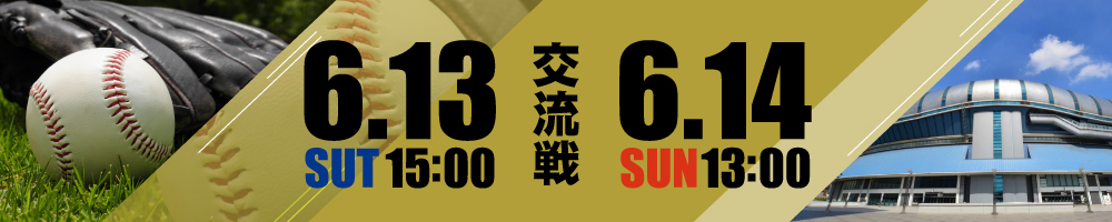 記事野球202606